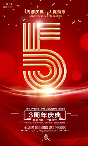 庆典倒计时海报