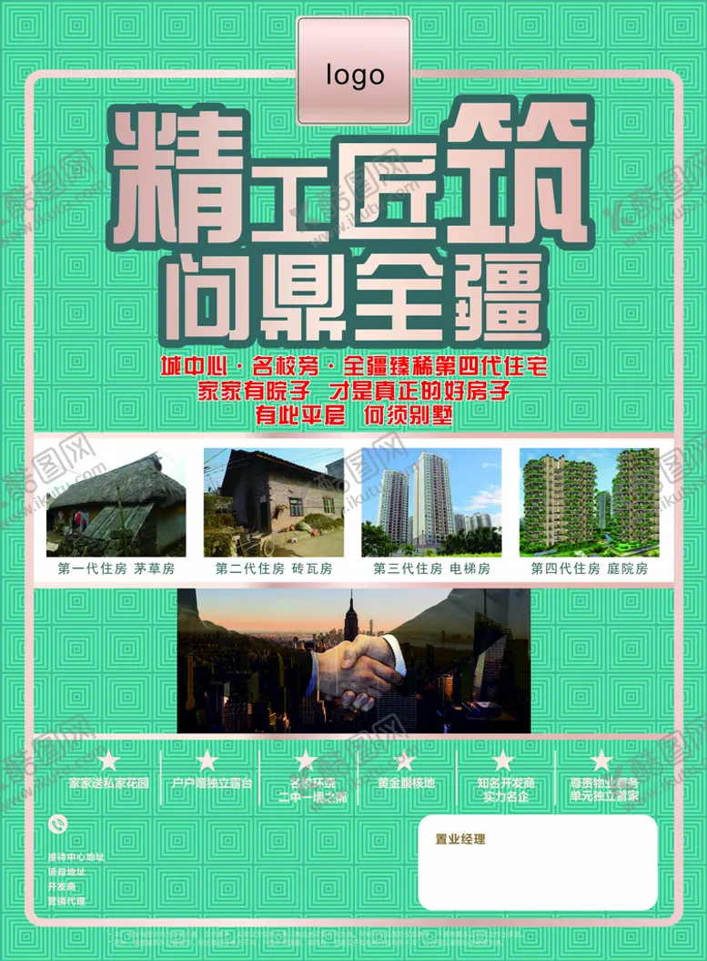 编号：36148710082226460342【酷图网】源文件下载-房地产DM单
