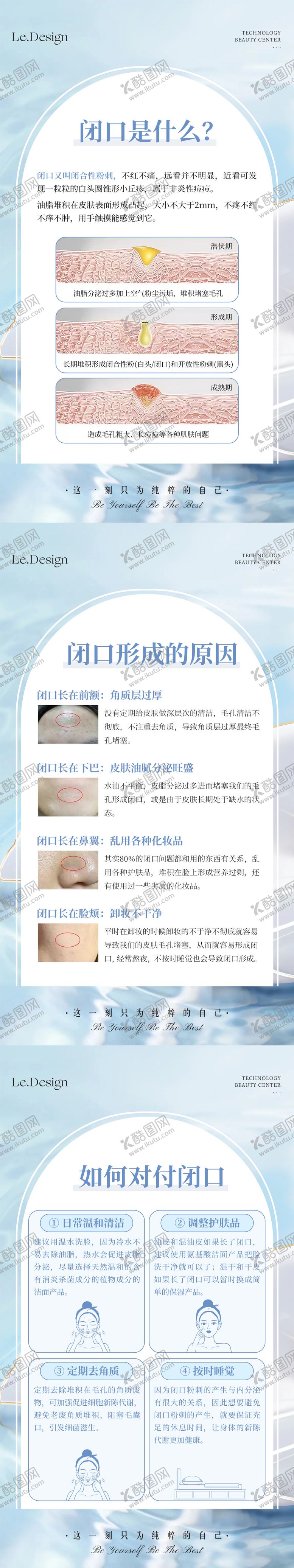编号：32366802281518542277【酷图网】源文件下载-闭口科普海报