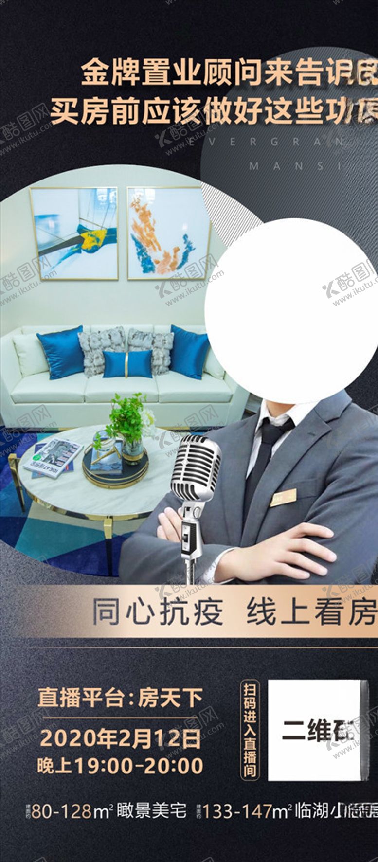 编号：49842806300956043984【酷图网】源文件下载-直播