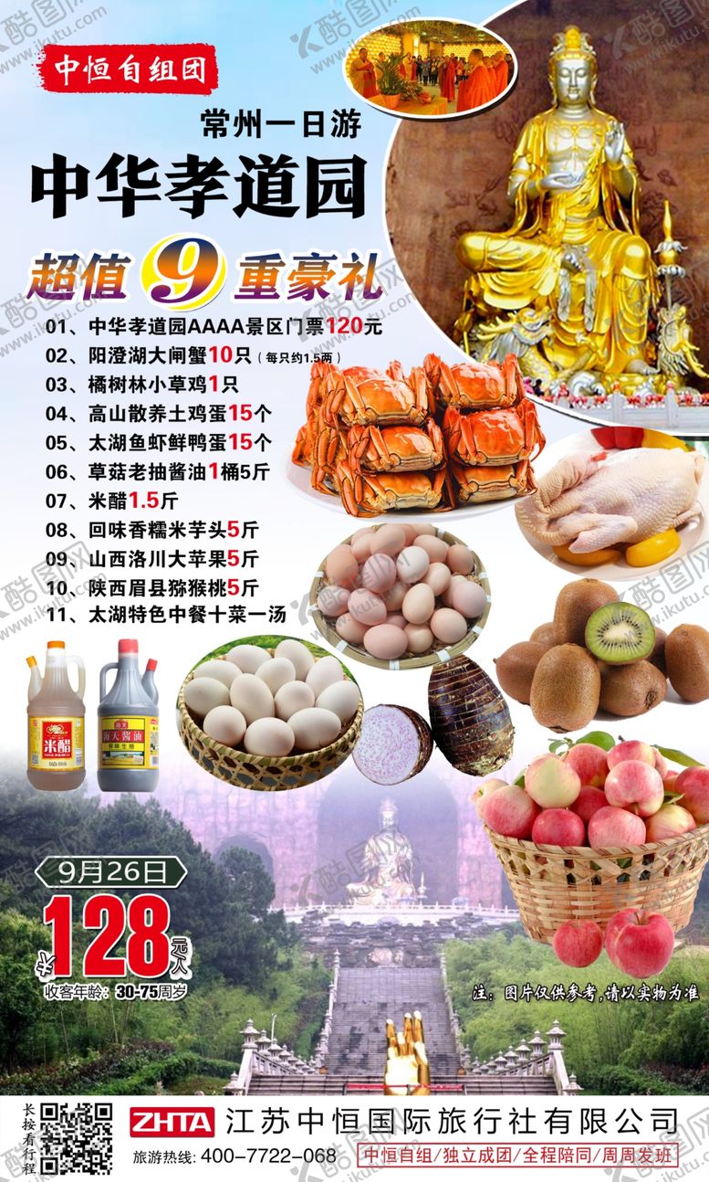 编号：83485509230015016010【酷图网】源文件下载-中华孝道园