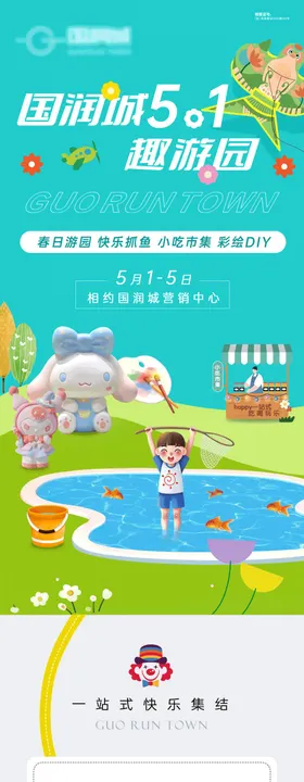 活动长图