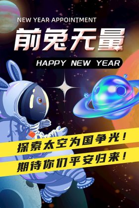 2023新年海报 音乐节