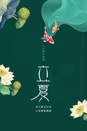 立夏