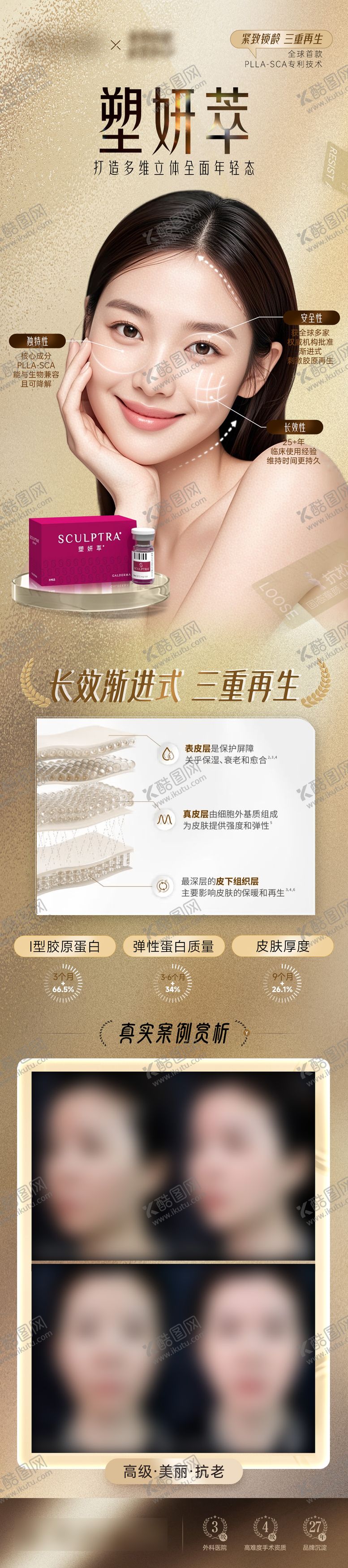 编号：43191209240403442210【酷图网】源文件下载-塑妍萃案例对比长图