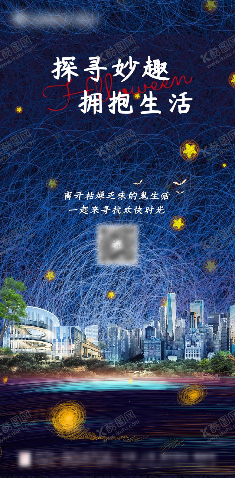 编号：38834612050206379608【酷图网】源文件下载-商场万圣节宣传海报