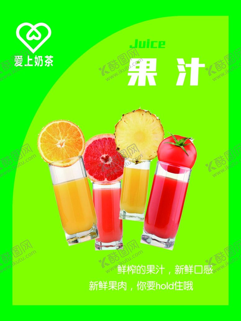 编号：46377205050027015498【酷图网】源文件下载-夏日冷饮