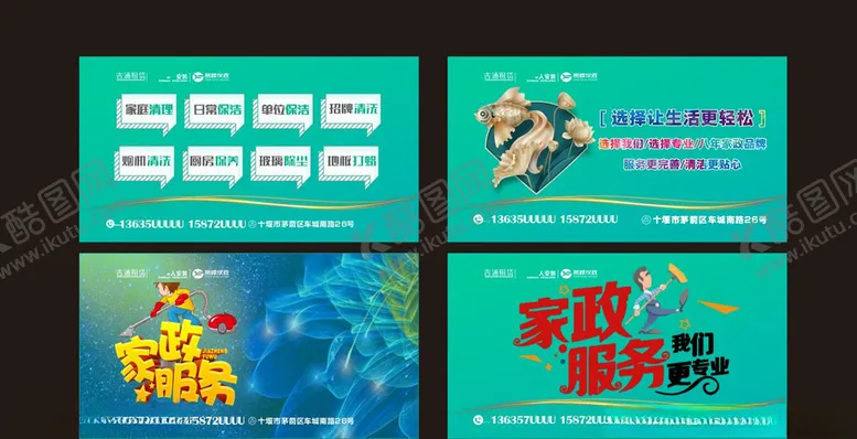编号：68533809221025364935【酷图网】源文件下载-家政保洁油烟清洗服务文化墙海报