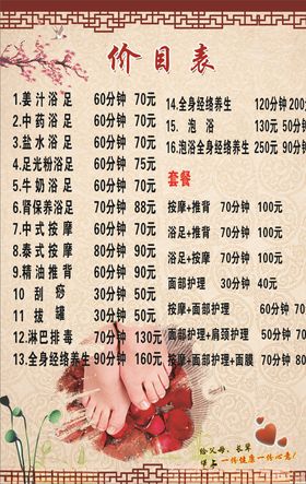沐足刮痧价目表