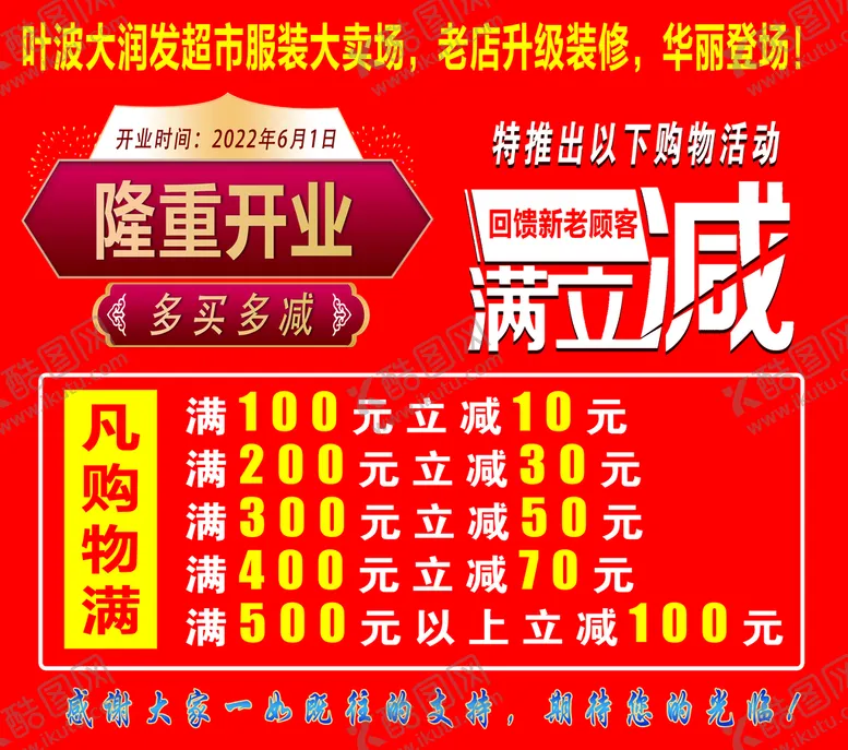 编号：30728409191516495716【酷图网】源文件下载-隆重开业