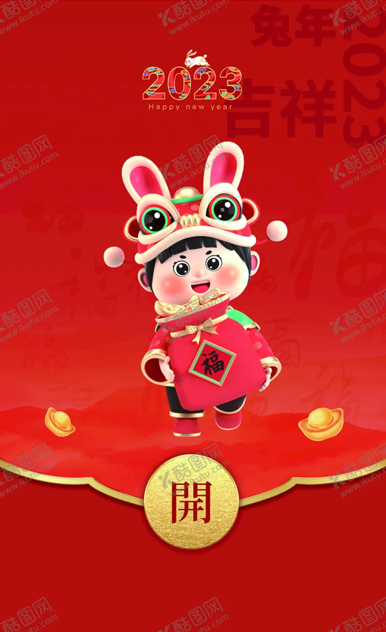 编号：70843909281228571937【酷图网】源文件下载-新年红包封面