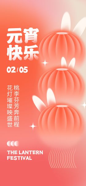 元宵节海报国潮风商务汤圆