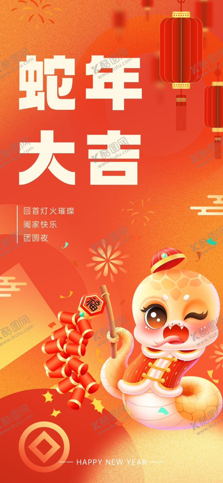 编号：72744601280223096289【酷图网】源文件下载-2025蛇年