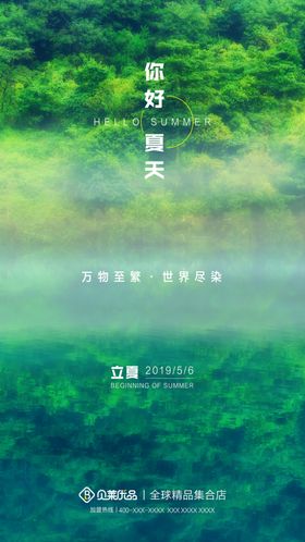立夏海报
