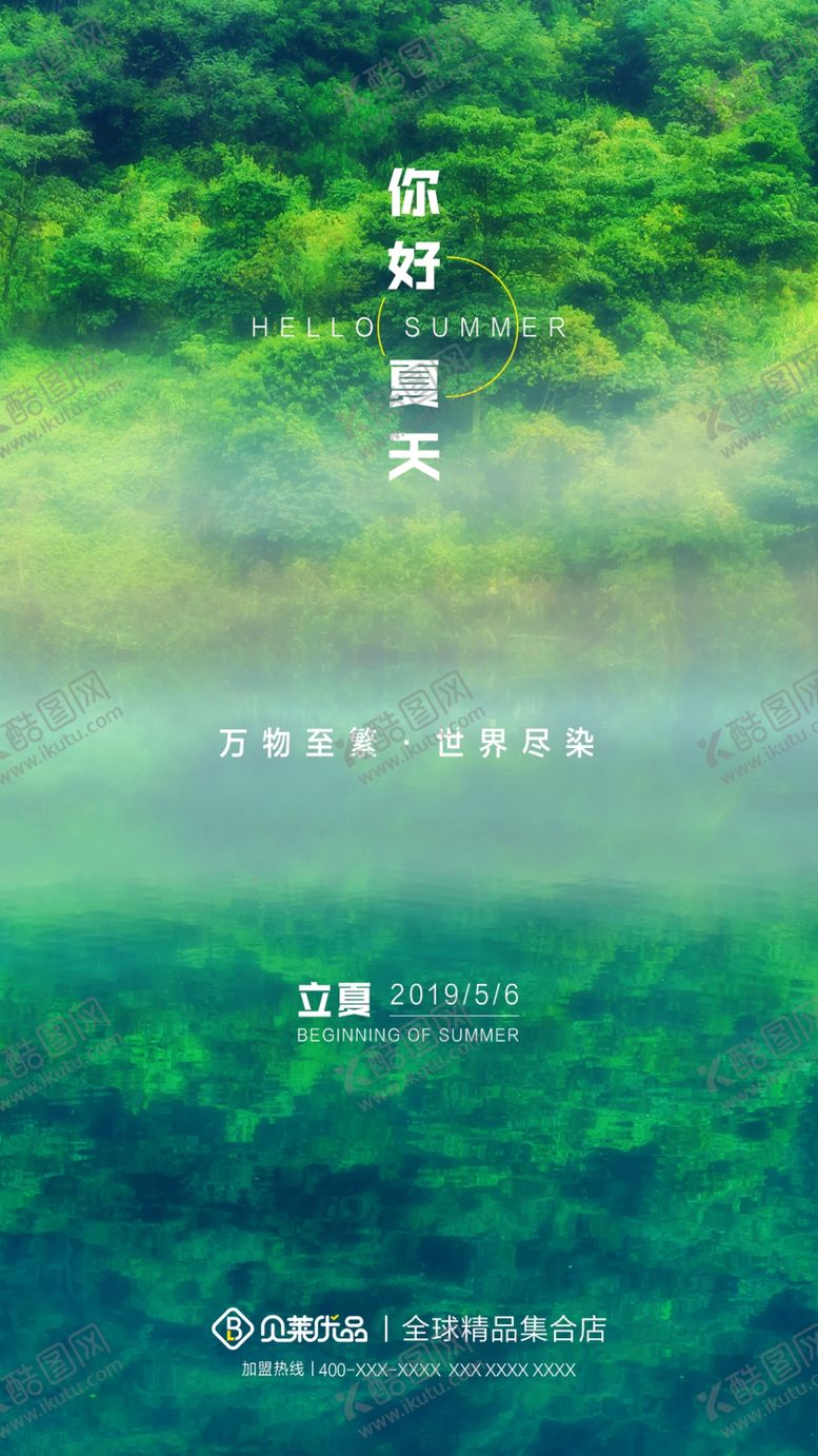 编号：21461007060224036263【酷图网】源文件下载-立夏海报