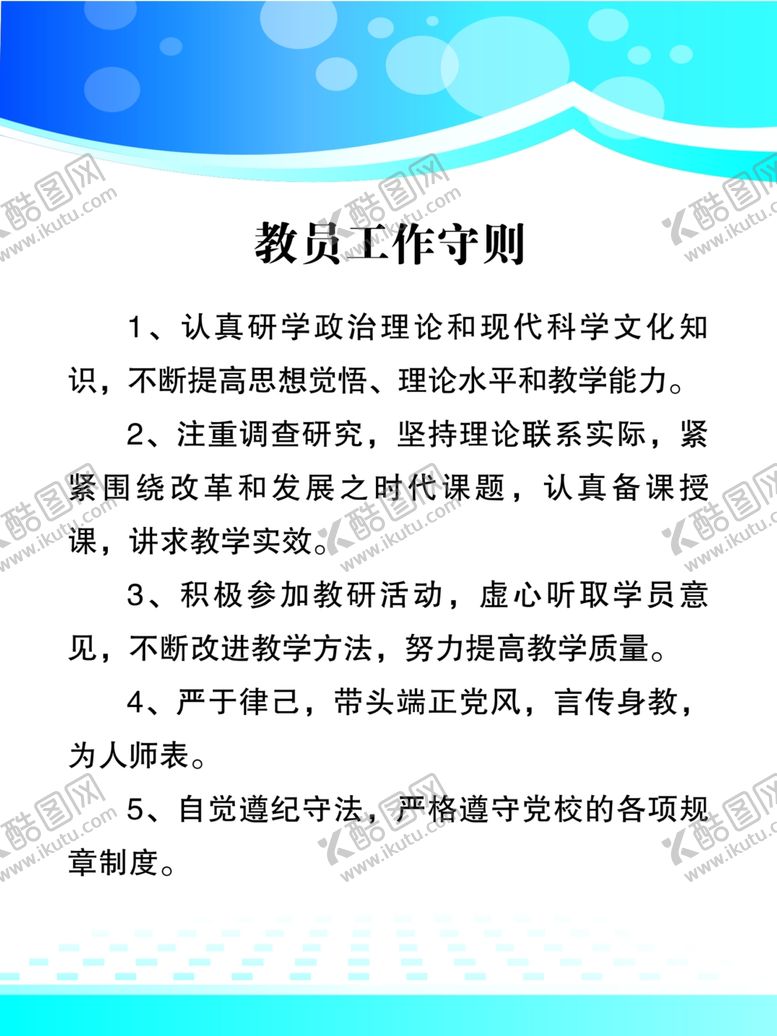 编号：80380704080312154652【酷图网】源文件下载-制度