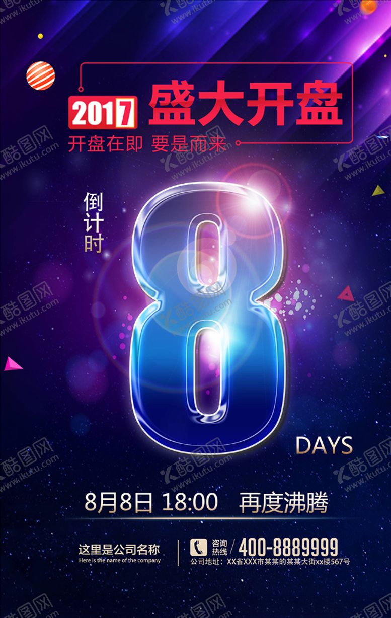 编号：87462905111402198253【酷图网】源文件下载-倒计时海报