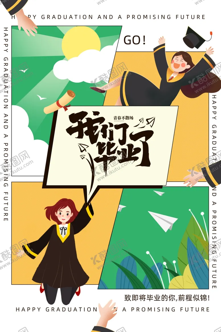 编号：48311901262329138218【酷图网】源文件下载-毕业季
