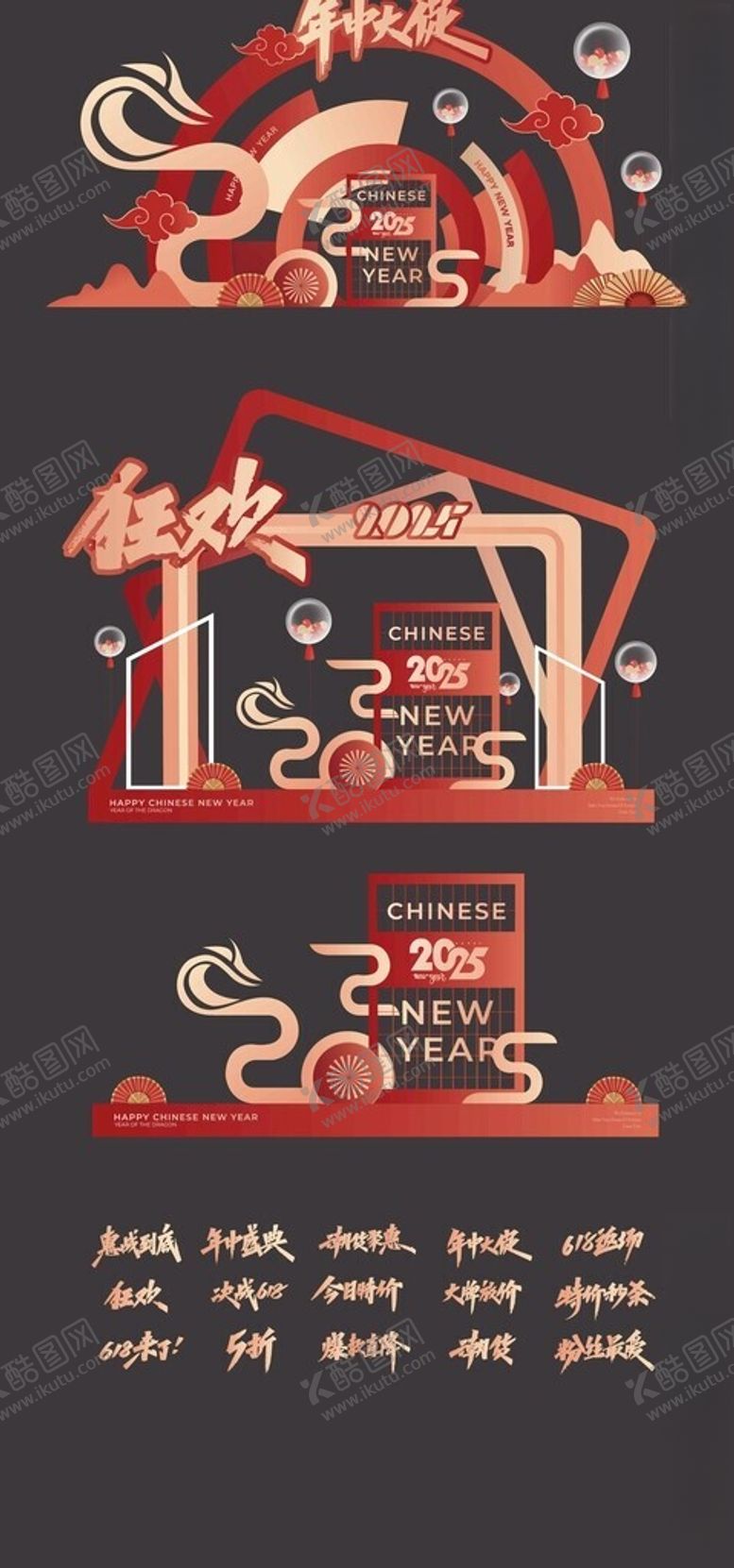 编号：30442906271345595875【酷图网】源文件下载-国潮手绘简约风蛇年美陈