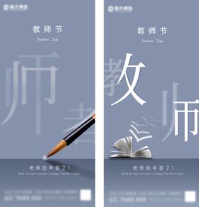 地产蓝色教师节