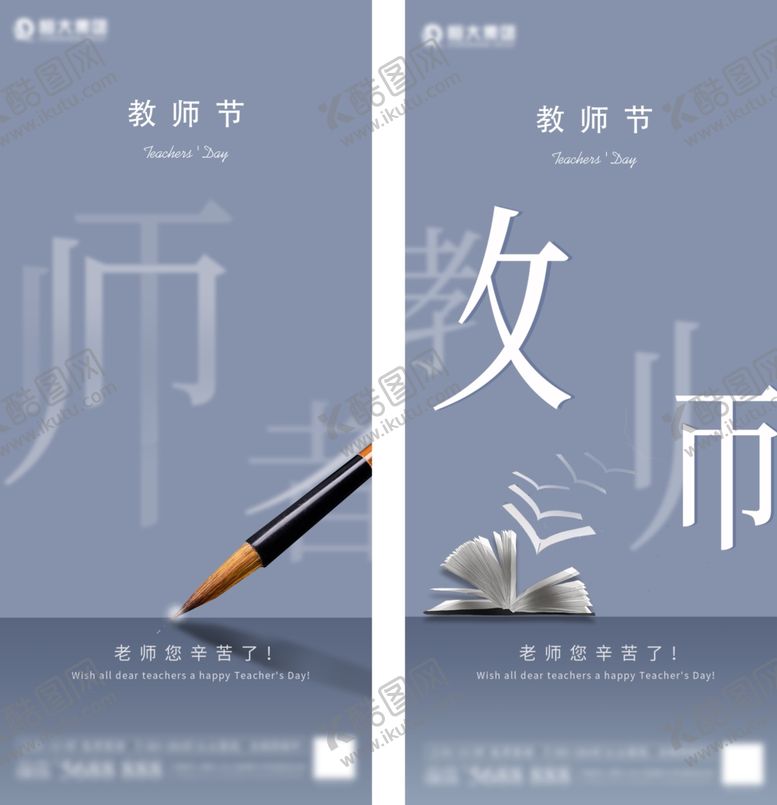 编号：19086406270734588920【酷图网】源文件下载-地产教师节简约蓝色