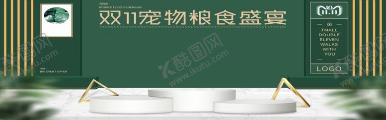 编号：24578510300650266440【酷图网】源文件下载-双11宠物粮食盛宴