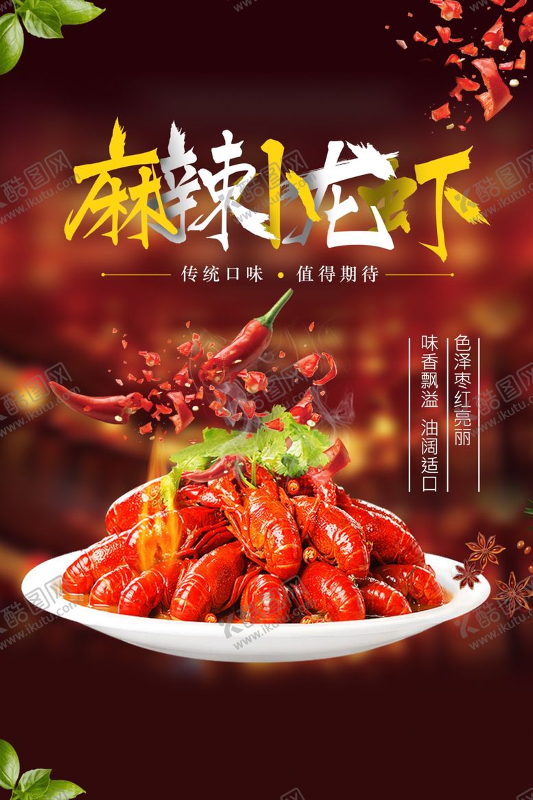 编号：22044807141731234116【酷图网】源文件下载-小龙虾