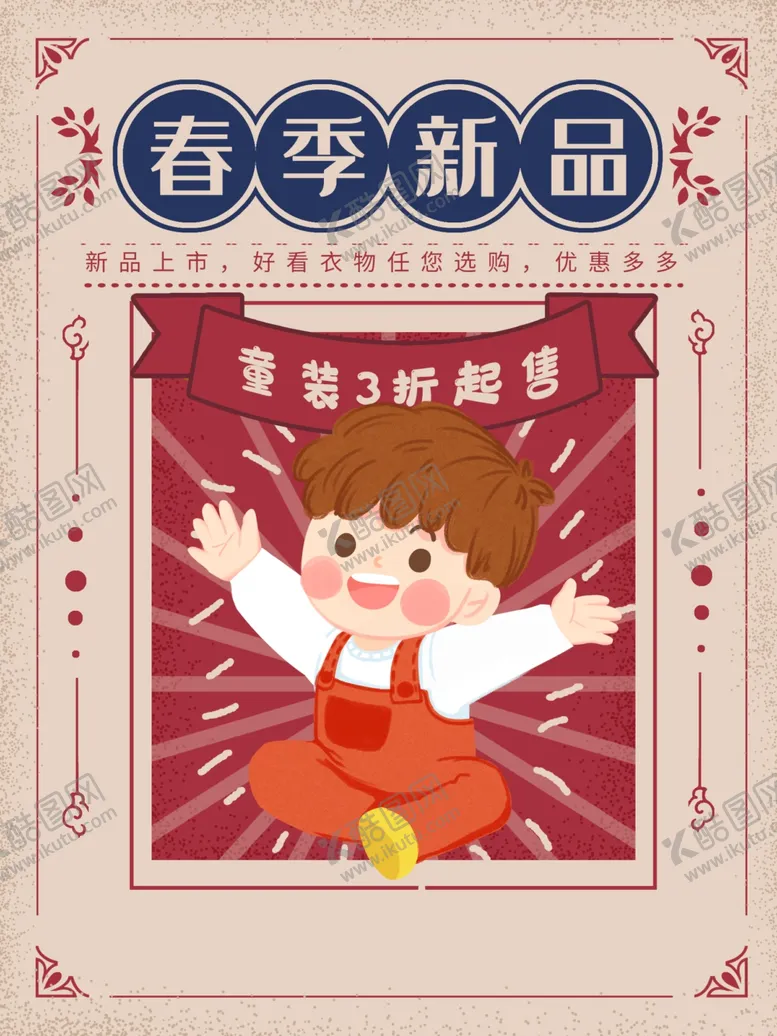 编号：77589807030935498164【酷图网】源文件下载-春季新品