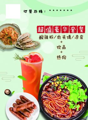 肉夹馍酸辣粉
