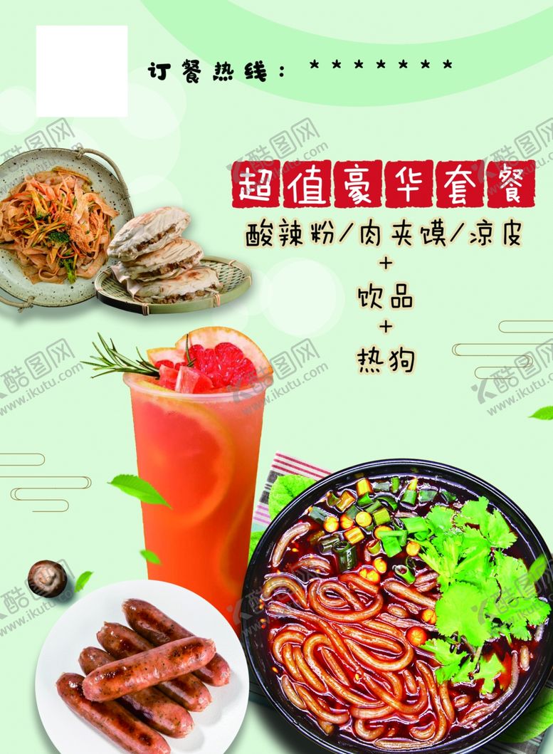 编号：75176705092135157427【酷图网】源文件下载-肉夹馍酸辣粉