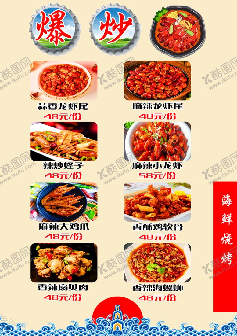 编号：07514609190330109613【酷图网】源文件下载-烧烤菜谱