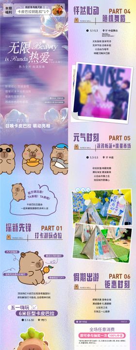 商业夏季卡皮巴拉萌宠长图