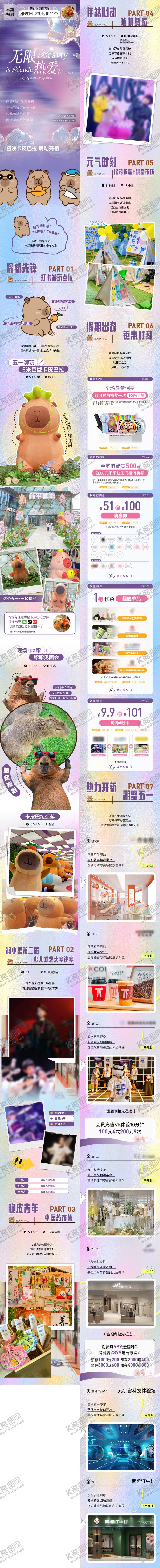 编号：71074711201226207297【酷图网】源文件下载-商业夏季卡皮巴拉萌宠长图