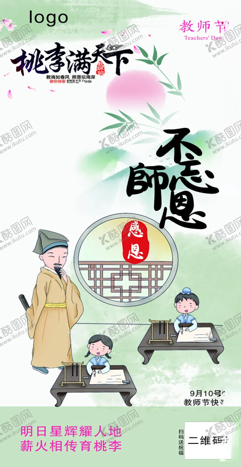 编号：87937402190549015349【酷图网】源文件下载-感恩教师