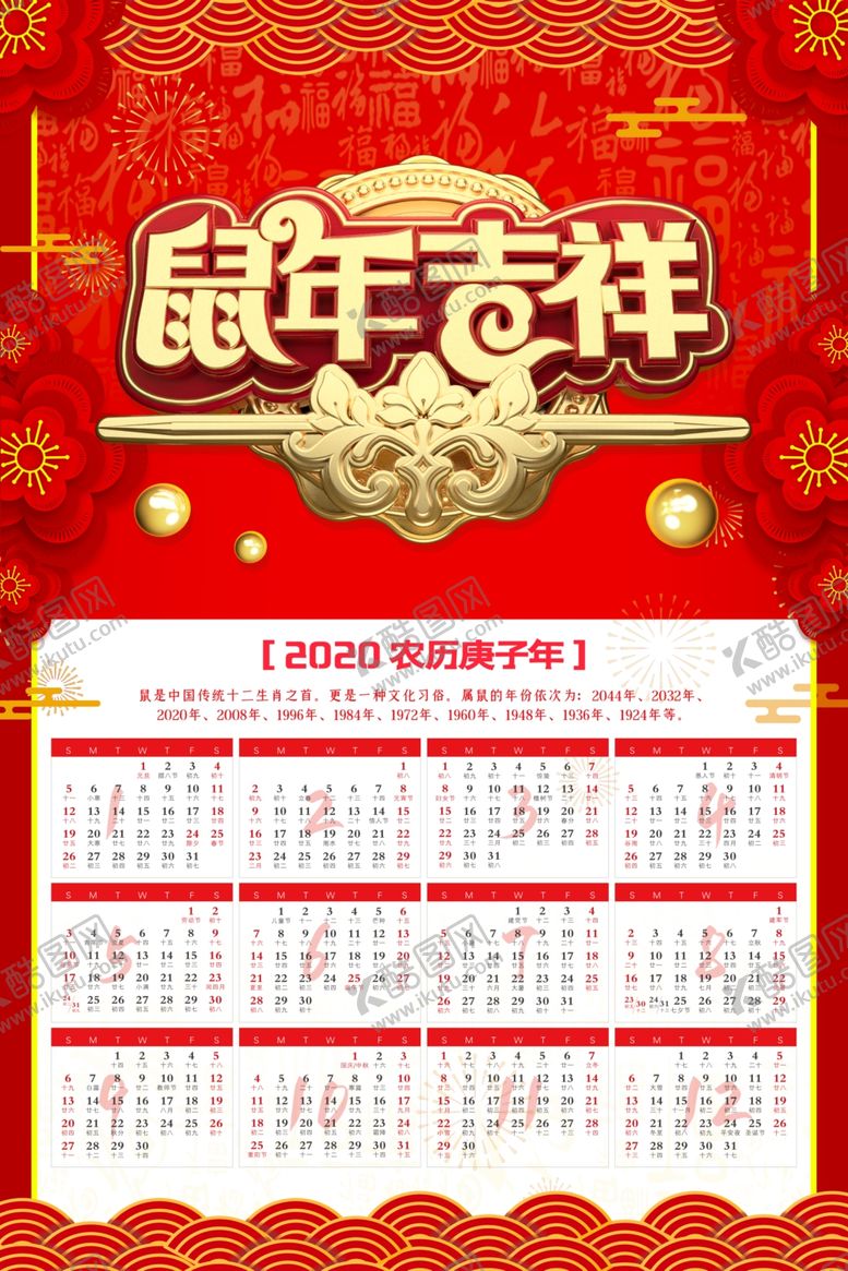 编号：65688610311932311038【酷图网】源文件下载-鼠年