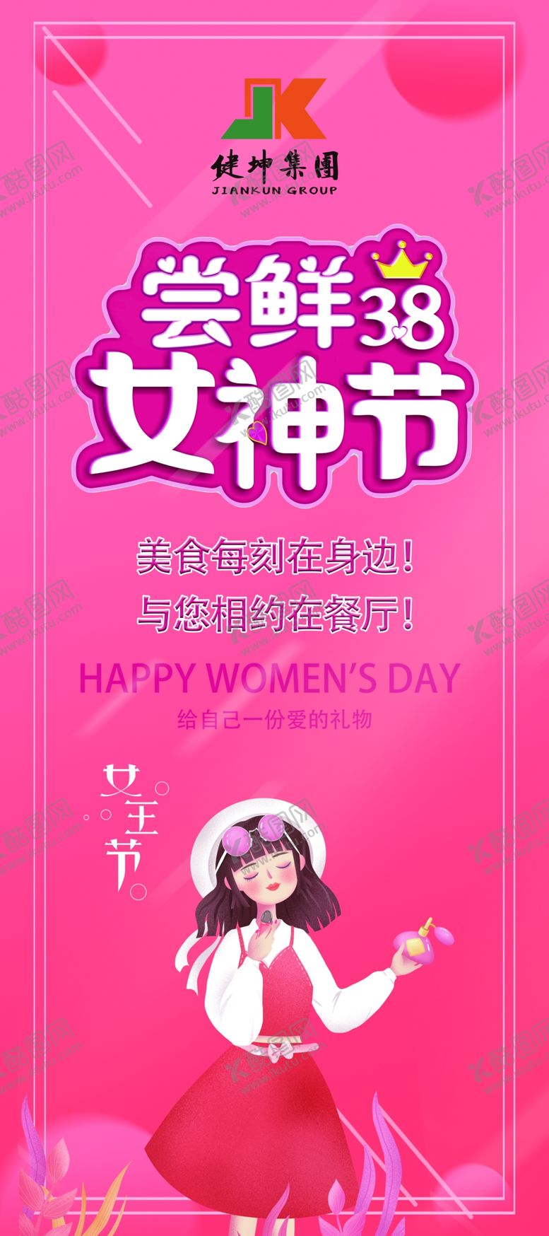 编号：10899601232123039087【酷图网】源文件下载-展架女神节尝鲜