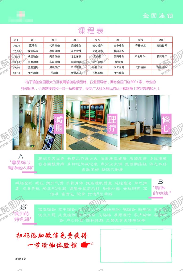 编号：98095603281008209913【酷图网】源文件下载-瑜伽健身周年庆背面