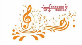 跳动的音符 放飞的梦想音乐室布置音乐走廊文化