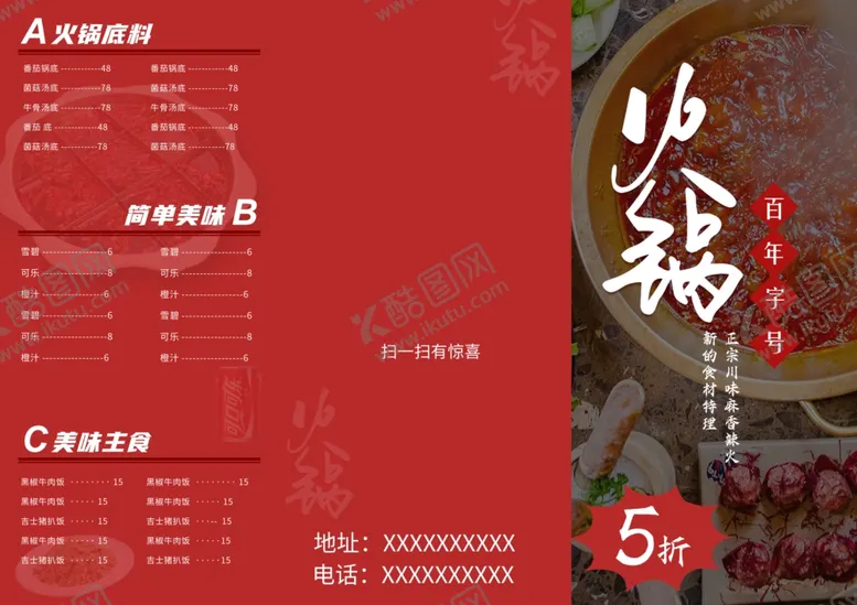 编号：36911001261535152848【酷图网】源文件下载-火锅三折页