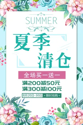 夏季促销海报宣传单初新品上市