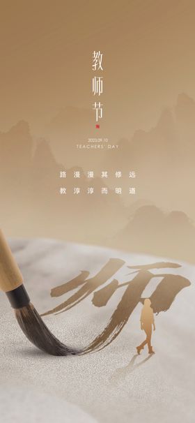 教师节海报展架画面