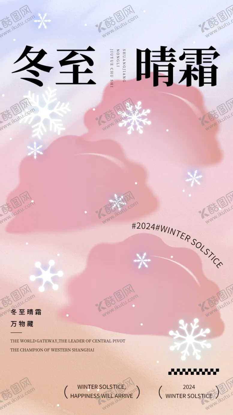 编号：74431601292146141612【酷图网】源文件下载-冬至节气