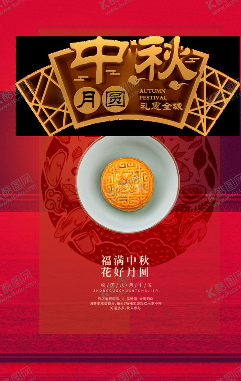 编号：36639009271243359117【酷图网】源文件下载-中秋月圆