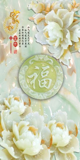 玉石牡丹玄关画