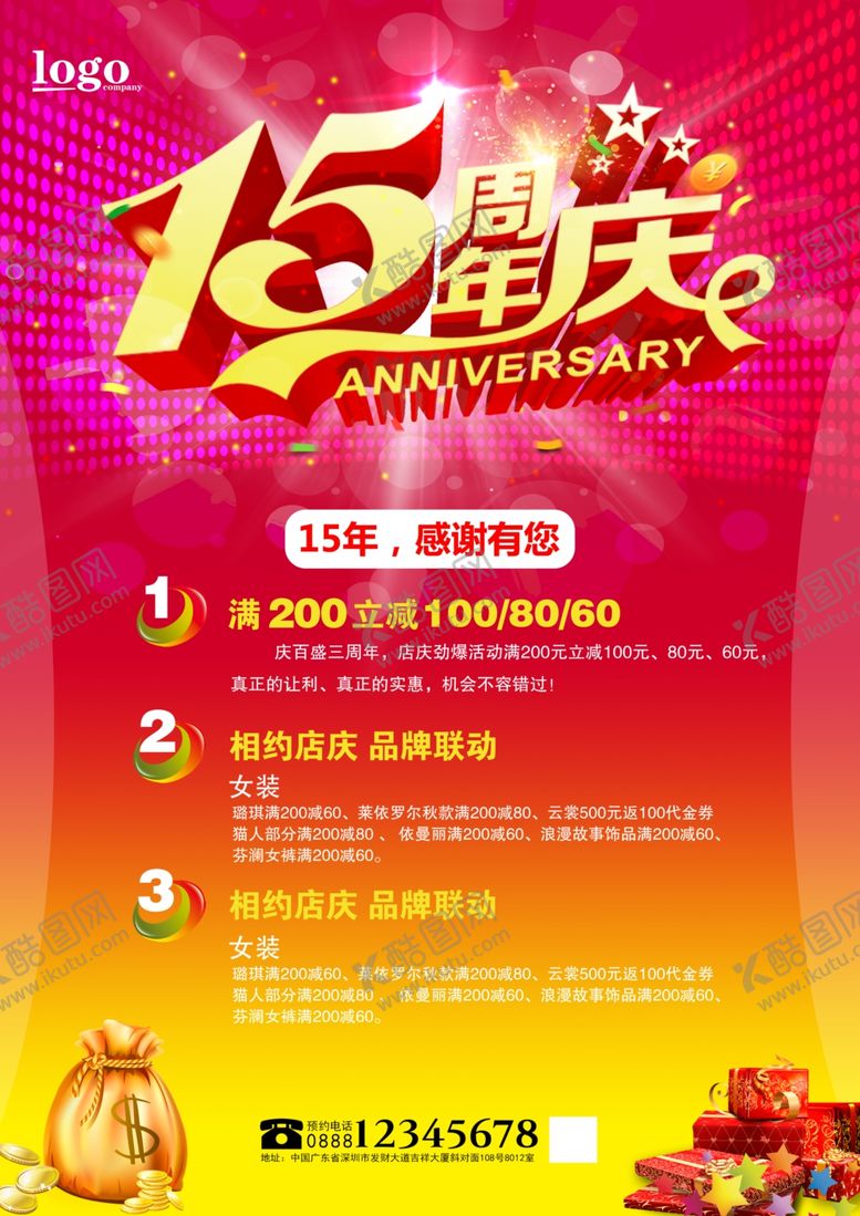 编号：42353205160915579451【酷图网】源文件下载-周年庆海报