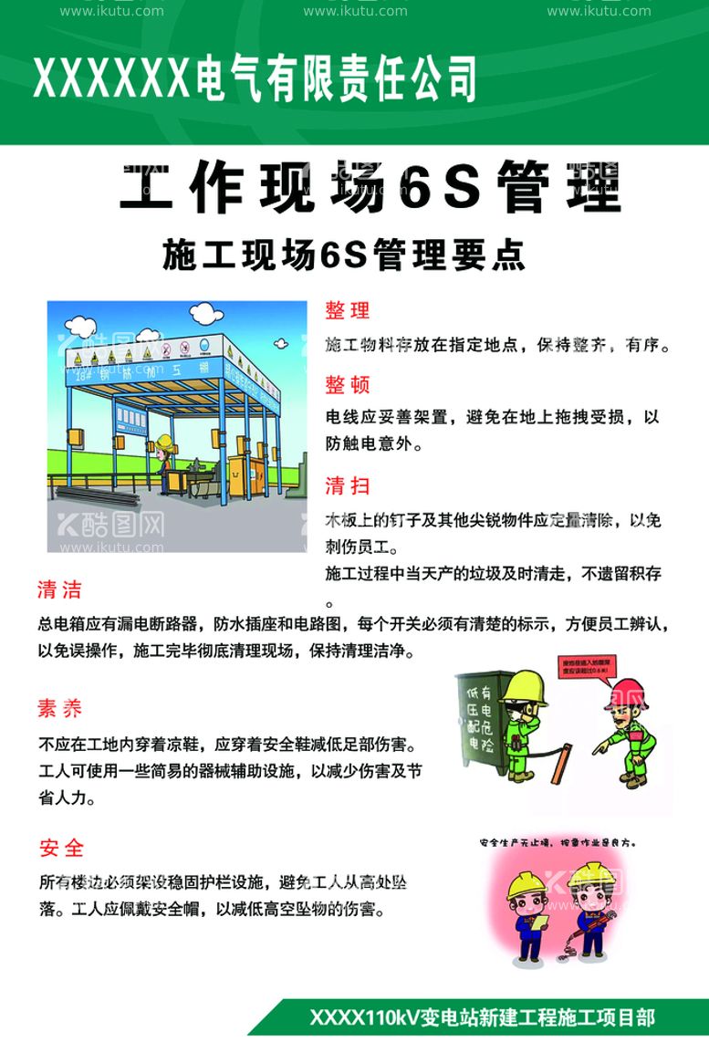 编号：69524009160523507138【酷图网】源文件下载-工作现场施工现场6S管理制度