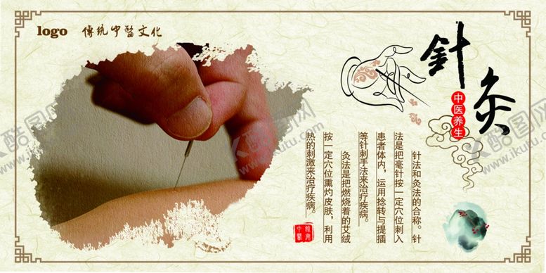 编号：60933611301621137935【酷图网】源文件下载-针灸