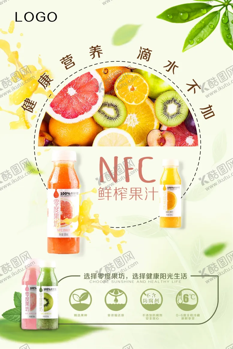 编号：47787402200243332009【酷图网】源文件下载-果汁海报