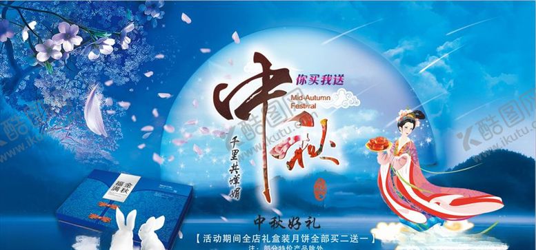 编号：69493009281156509892【酷图网】源文件下载-中秋节蓝色梦幻海报