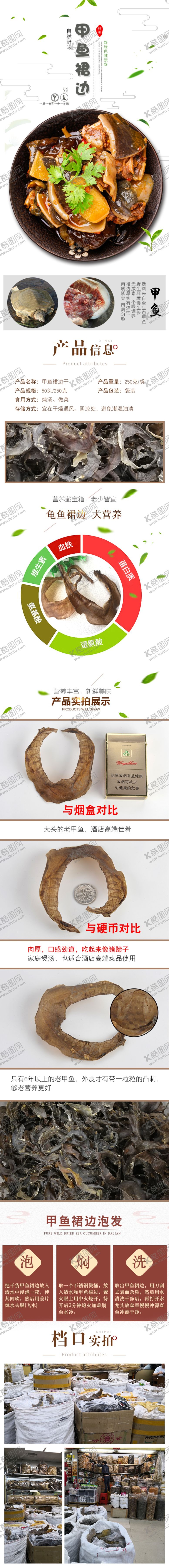 编号：97570207071329105042【酷图网】源文件下载-甲鱼裙边干